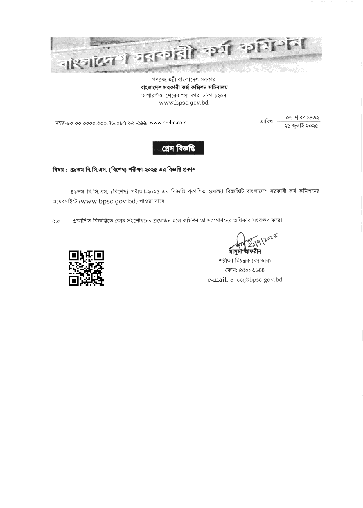 স্কুলে ভর্তি চলছে
