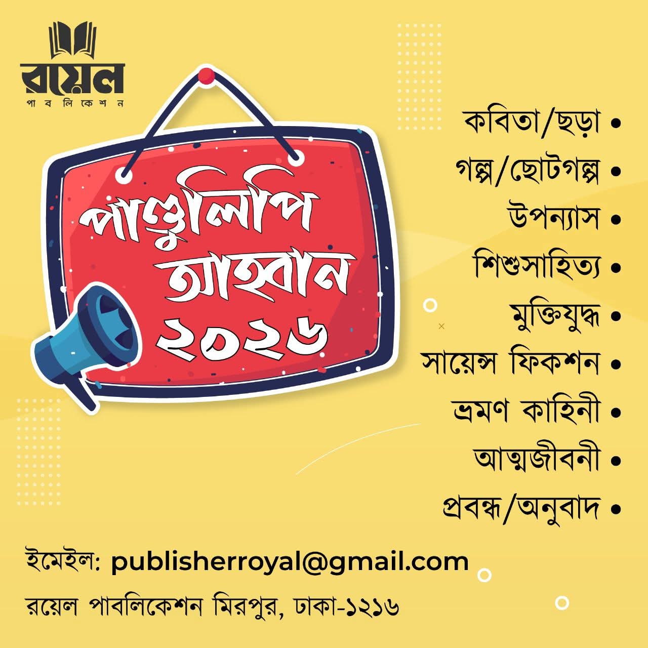 পান্ডুলিপি আহ্বান